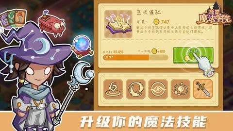 放置魔法学院最新版手游
