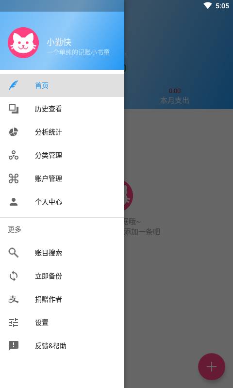 记账手册app安卓手机版本 v3.2.0