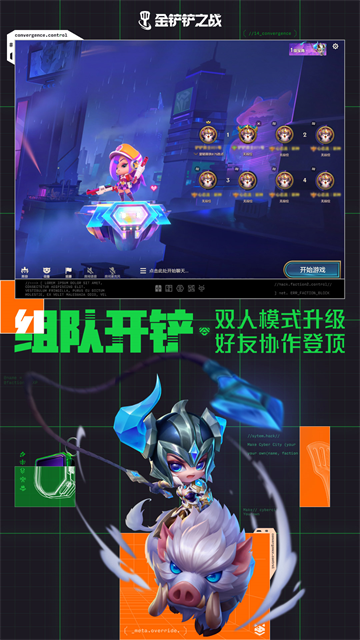 金铲铲之战先锋服