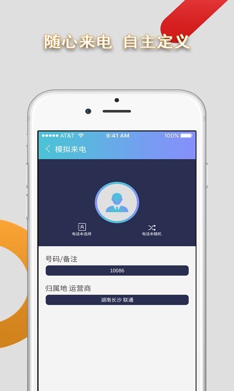 模拟来电app最新客户端 v9.0.2