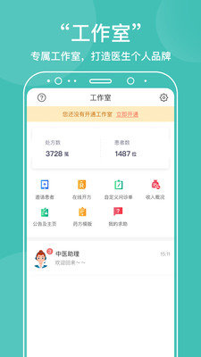中医在线健康咨询app最新免费版下载