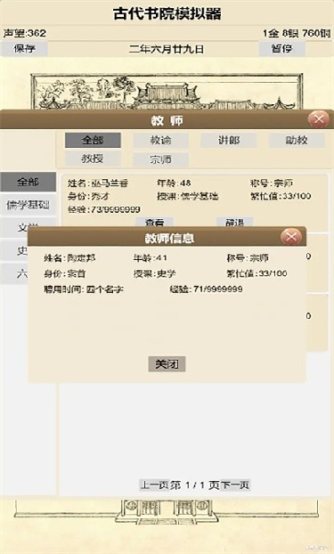 古代书院模拟器折相思