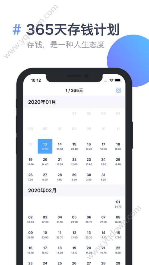 365天存钱表格app官方 v1.0