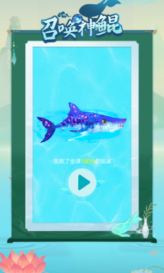 召唤神鲲