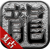 天下沉默传奇