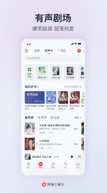 网易云音乐app官方版
