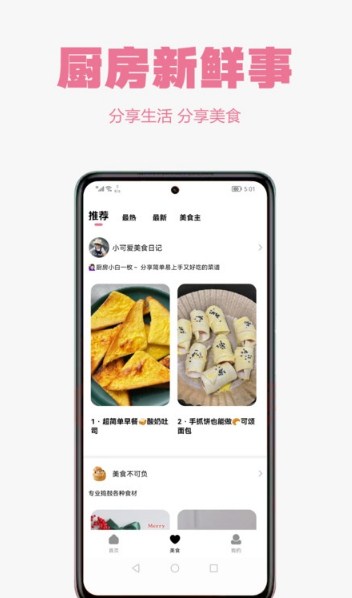 小厨房美食app手机版下载安装