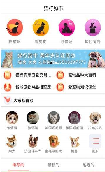 猫行狗市app安装官方版 v4.0