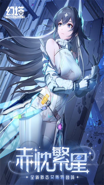 幻塔官服最新版