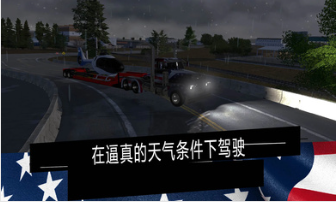 美国卡车模拟器专业版
