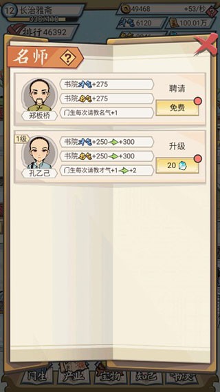 古代书院模拟器内置修改器