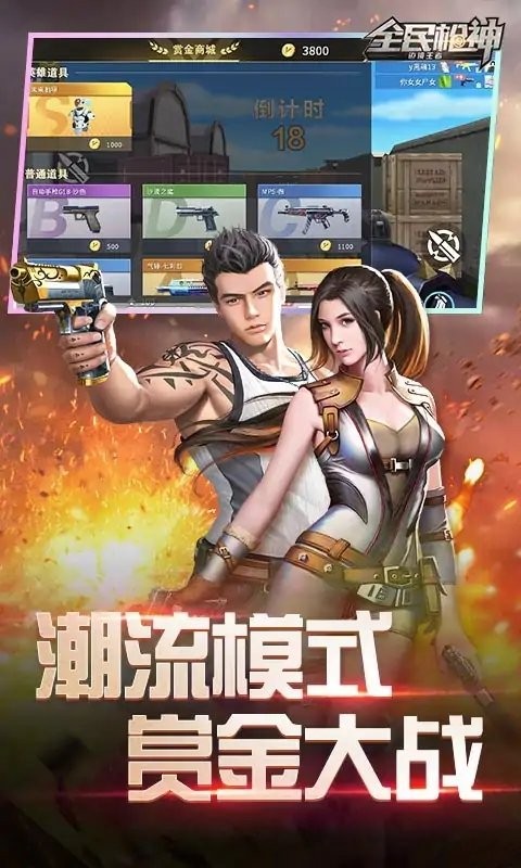全民枪神边境王者免费版普通版安装