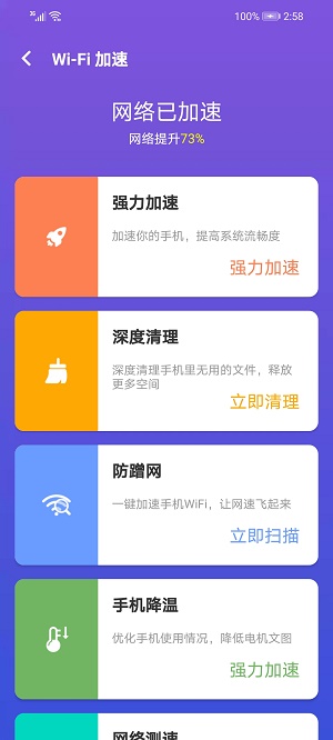 霞光WiFiapp安卓版下载