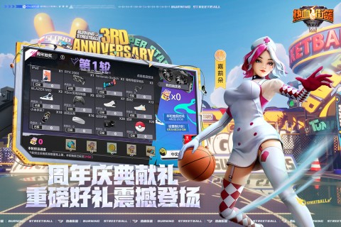 热血街篮免费版