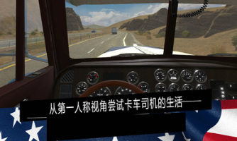 美国卡车模拟器专业版