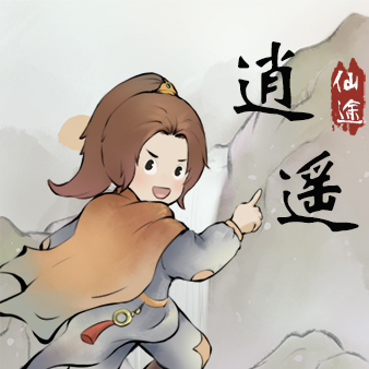 逍遥仙途安卓版