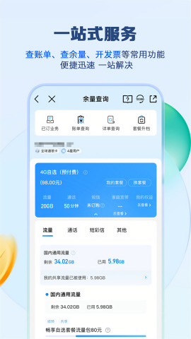 江苏移动掌上营业厅app