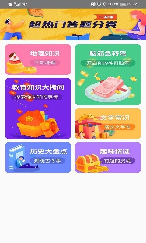 乐答题app手机版 v1.3.0
