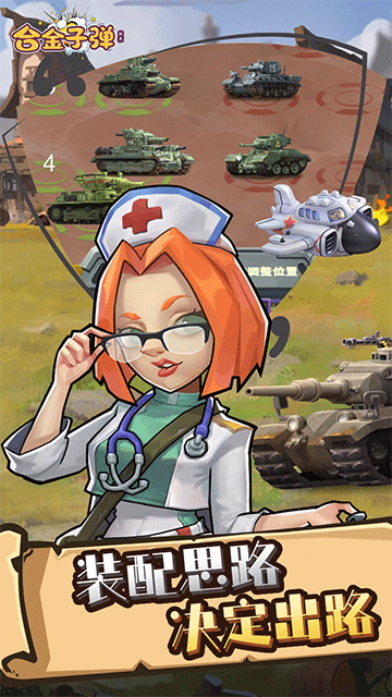 合金子弹(上线送千抽)