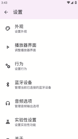 音悦音乐纯净版