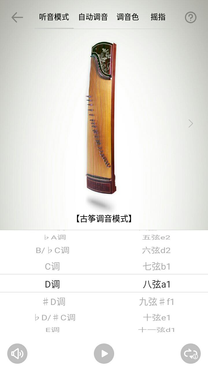 古筝调音器官方客户端 v2.2.3