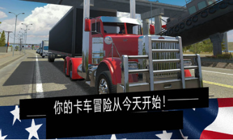 美国卡车模拟器专业版