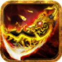 暴走传奇刀刀逐日攻速版