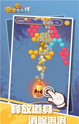 泡泡欢乐球