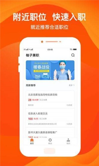柚子兼职app官方下载 v1.0.0