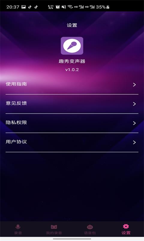 趣秀变声器app安卓版下载 v1.0.2