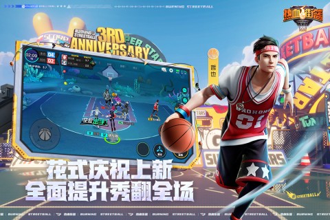 热血街篮免费版