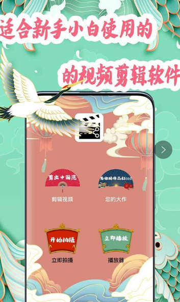 国风剪辑app安卓最新版下载