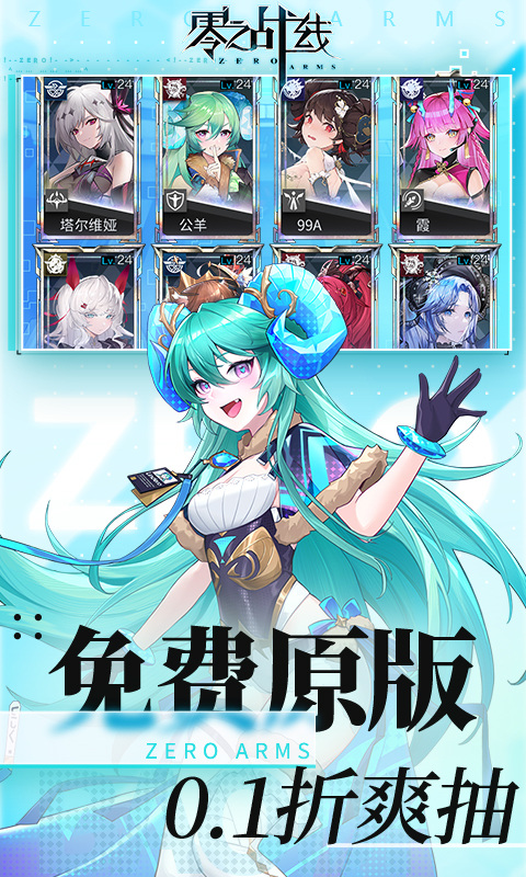 零之战线手游