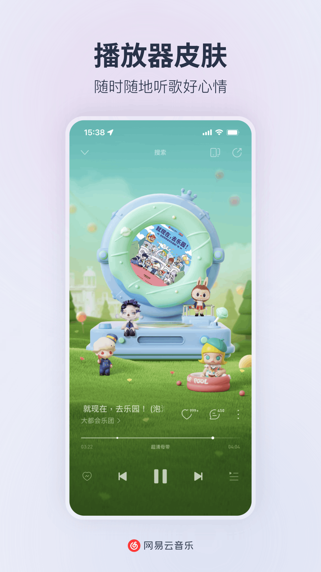 网易云音乐app官方版