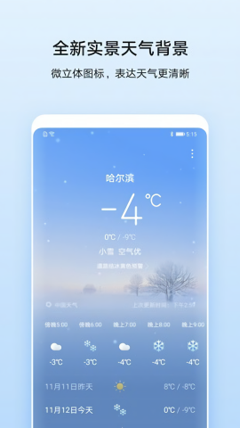 华为天气app提取通用版