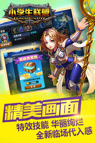 小学生联盟手游安卓版