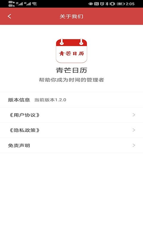 青芒日历app安卓版下载 v1.2.0