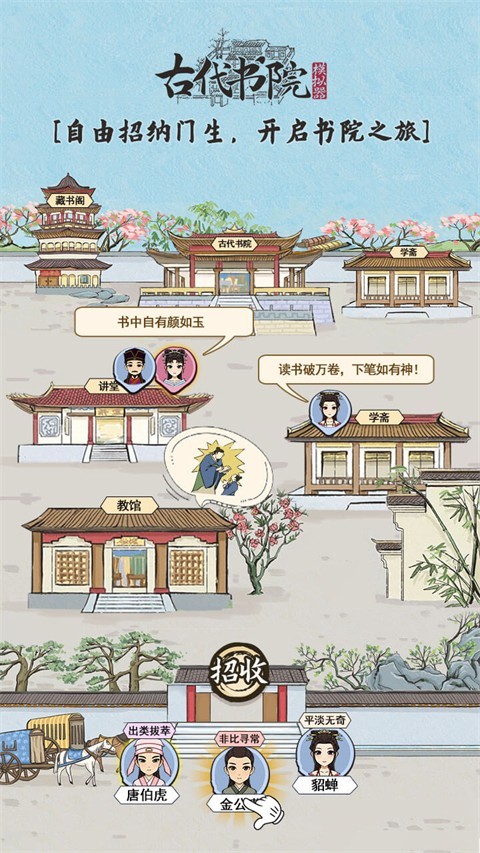 古代书院模拟器内置修改器