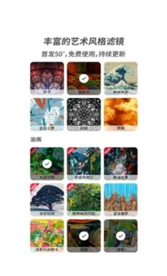 造画艺术滤镜APP安卓版下载 v1.0.2