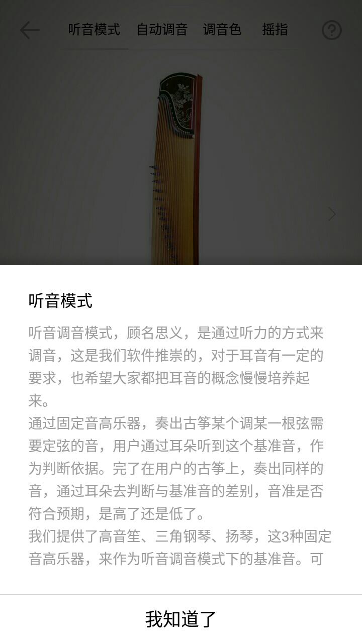 古筝调音器官方客户端 v2.2.3