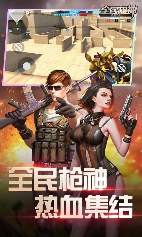 全民枪神边境王者免费版普通版安装