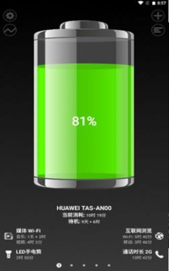 薄荷电池助手app安卓版