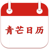 青芒日历app安卓版下载 v1.2.0