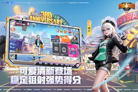 热血街篮免费版