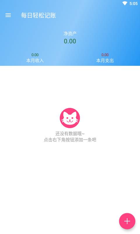 记账手册app安卓手机版本 v3.2.0