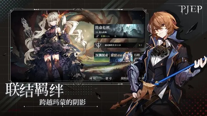 PJEP手游官方版