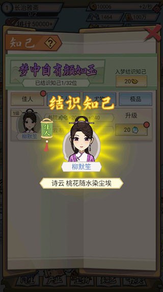 古代书院模拟器内置修改器