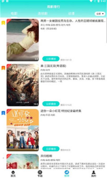 绿箭影视app安卓版下载