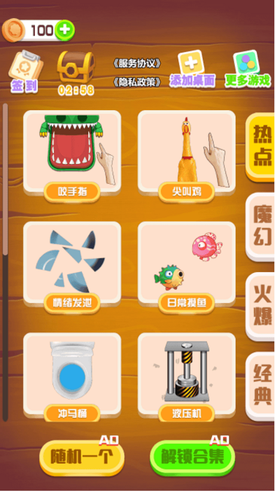 指尖解压合集游戏官方版