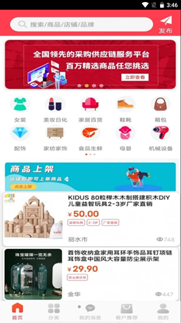 爱采购app最新版下载